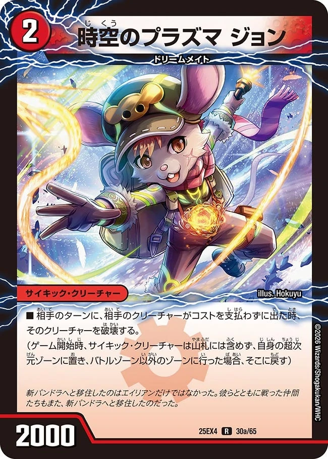 Jon, Temporal Plasma | Duel Masters Wiki | Fandom