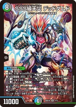 Dead Damned, Triple S-Rank Disaster/Gallery | Duel Masters Wiki