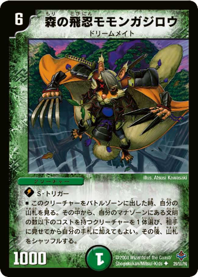 Momonga Jirou, Flying Ninja of the Forest | Duel Masters Wiki | Fandom