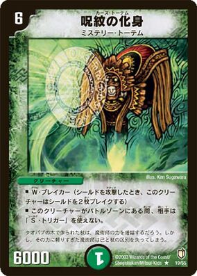 呪紋の化身英語版×2