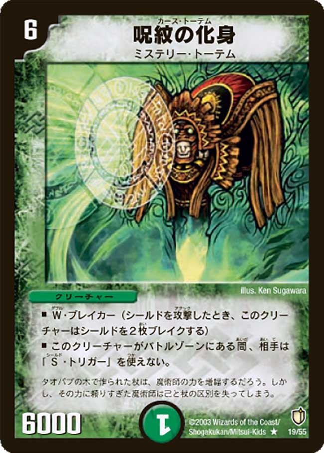 Curse Totem Duel Masters Wiki Fandom