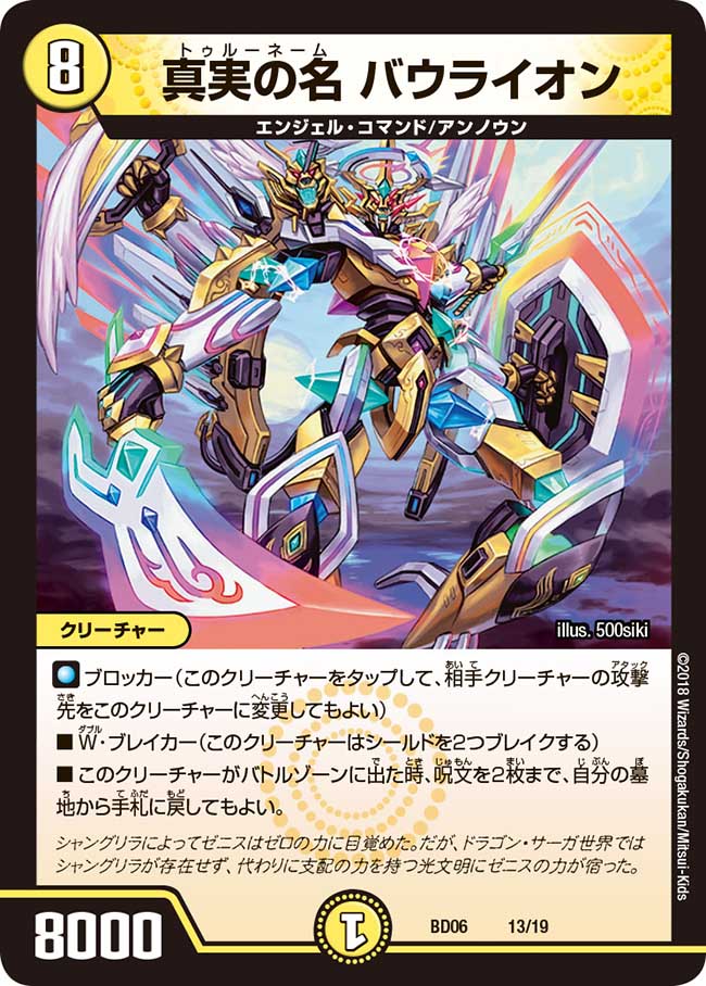 Truename Baulion | Duel Masters Wiki | Fandom Truename Baulion | Duel Masters Wiki | Fandom