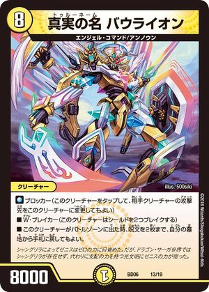 Truename Baulion | Duel Masters Wiki | Fandom Truename Baulion | Duel Masters Wiki | Fandom