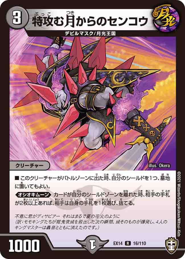 Senkou Special Attack From The Moon Duel Masters Wiki Fandom