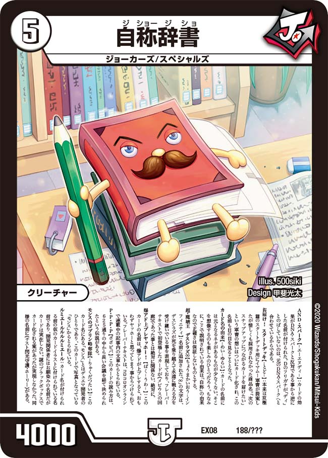 Jishou Jisho | Duel Masters Wiki | Fandom Jishou Jisho | Duel Masters Wiki | Fandom