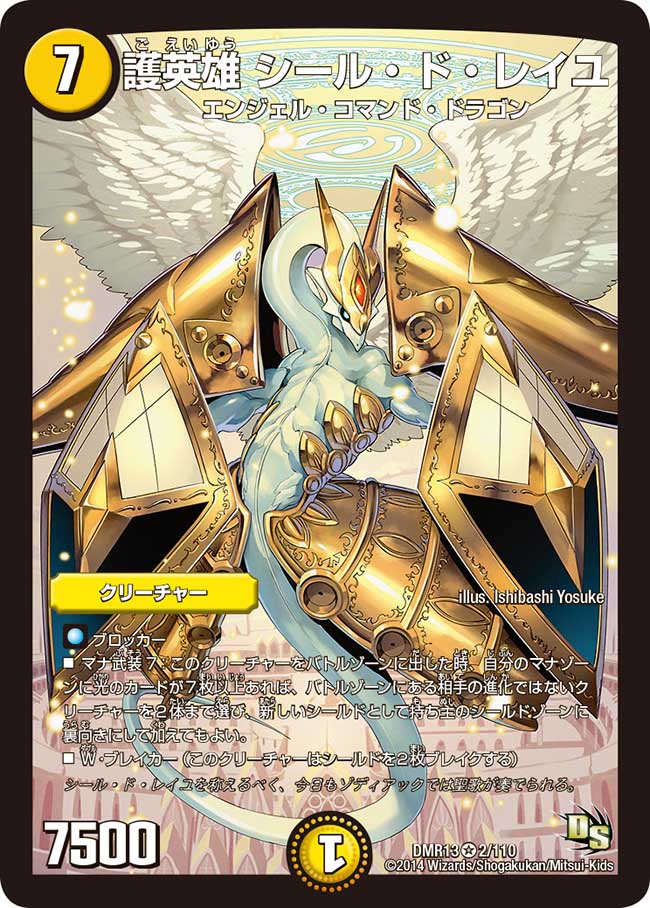 デュエルマスターズ 護英雄 シール・ド・レイユ Seal Do Leiy, Protection Hero | Duel Masters Wiki | Fandom