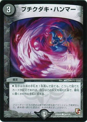 Buchikudaki Hammer | Duel Masters Wiki | Fandom