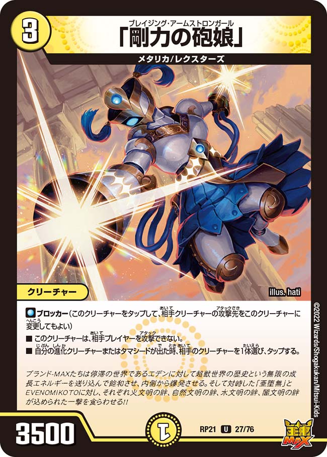 Blazing Armstrongirl Duel Masters Wiki Fandom