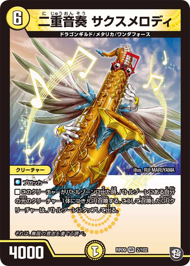 Saxmelody Double Play Music Duel Masters Wiki Fandom