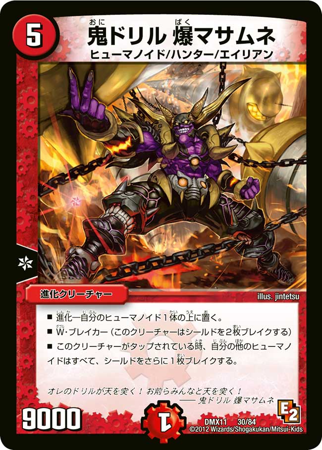 Masamune Explosion, Drill Ogre | Duel Masters Wiki | Fandom