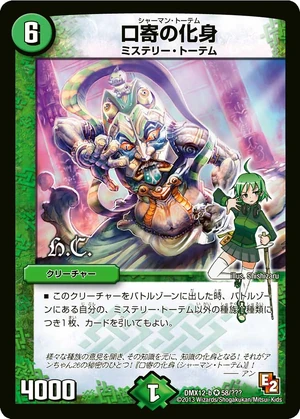 Shaman Totem | Duel Masters Wiki | Fandom
