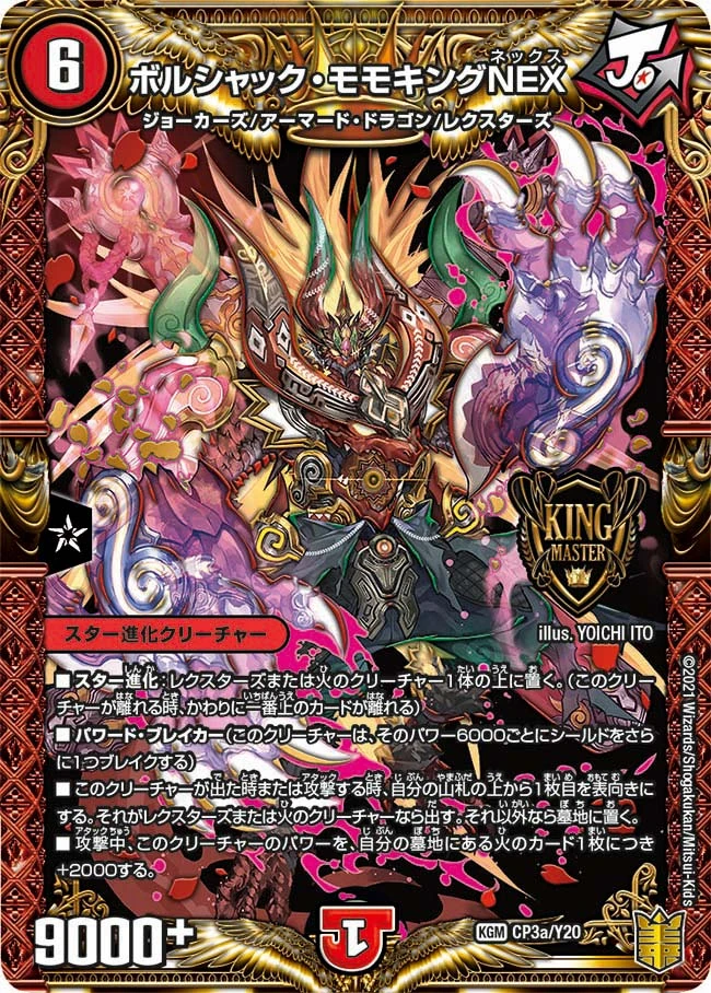 Duel Masters 20th Anniversary King Master Guaranteed Pack!! Gallery