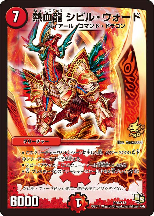 Civil Ward, Passion Dragon | Duel Masters Wiki | Fandom