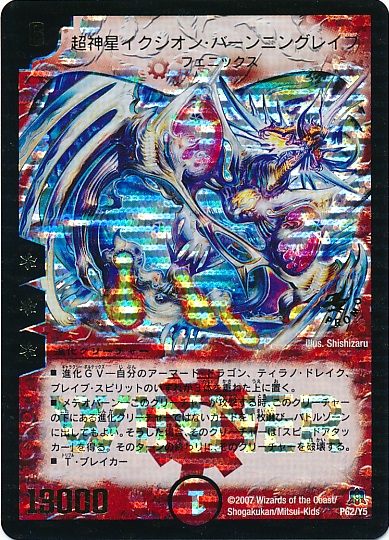 Supernova Ixion Burning Rave | Duel Masters Wiki | Fandom Supernova Ixion Burning Rave | Duel Masters Wiki | Fandom