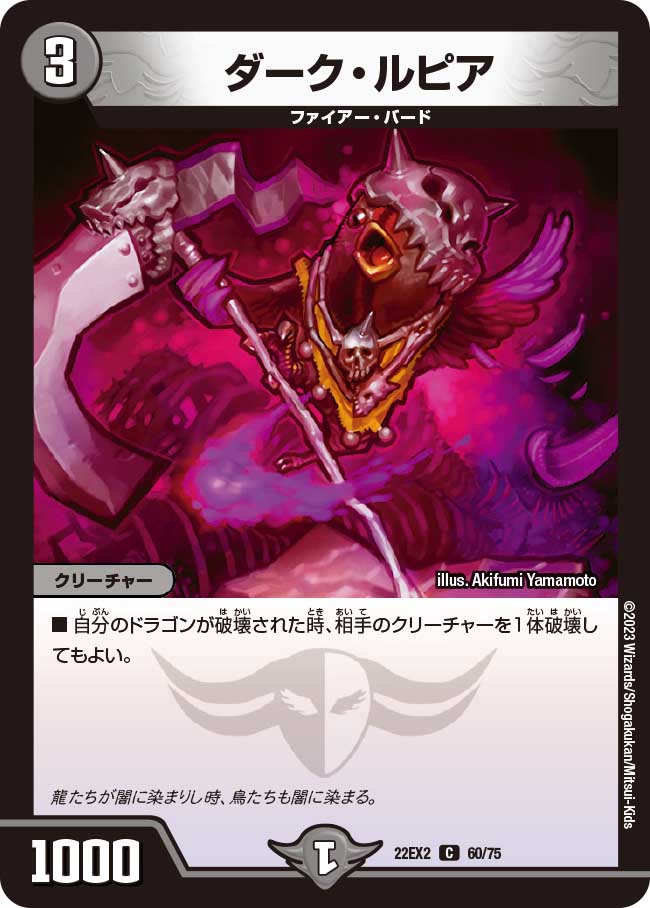 Dark Lupia | Duel Masters Wiki | Fandom
