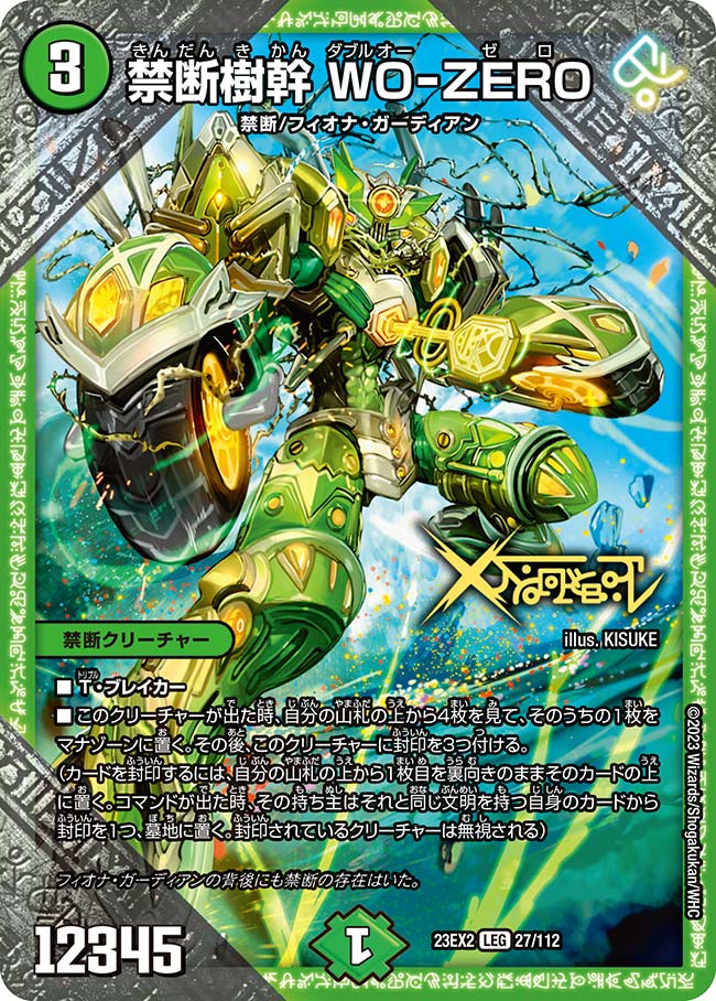 WO-ZERO, Forbidden Trunk | Duel Masters Wiki | Fandom