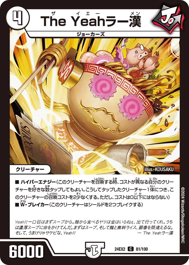 The Yeah Ramen | Duel Masters Wiki | Fandom