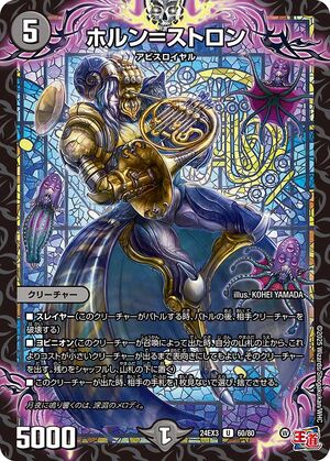 Horn = Stron | Duel Masters Wiki | Fandom
