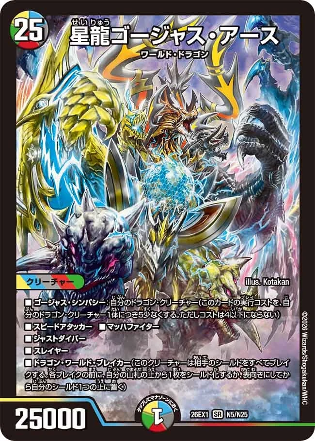 アースドラゴン Gorgeous Earth, Planetary Dragon | Duel Masters Wiki | Fandom