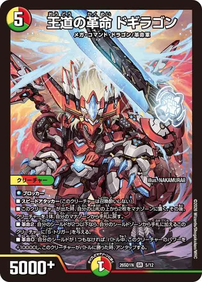 5Cドギラゴン Dogiragon, Royal Revolution | Duel Masters Wiki | Fandom