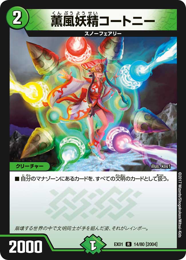 Courtney, Summer Breeze Faerie | Duel Masters Wiki | Fandom