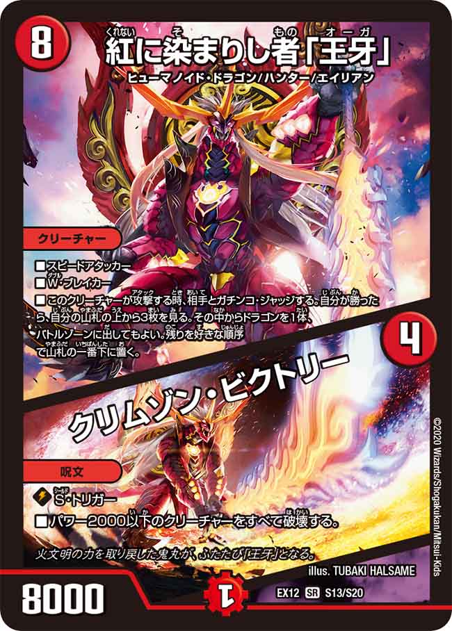 Ogre The One Who Dyed In Crimson Crimson Victory Duel Masters Wiki Fandom