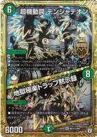 Dangerdeon, Super Mechanical Trap / Hell Utopia's Trap Revelation M1㊙1/M1 (Secret Card)