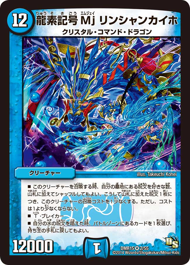 Mj Rinshankaiho, Dragment Symbol | Duel Masters Wiki | Fandom Mj Rinshankaiho, Dragment Symbol | Duel Masters Wiki | Fandom