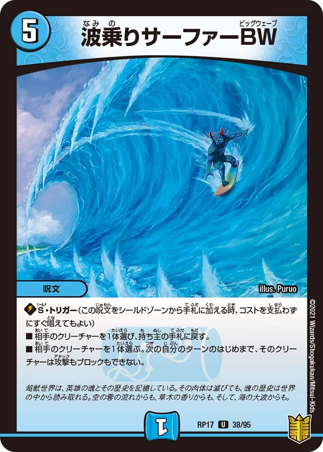 Surfing Surfer Bigwave Duel Masters Wiki Fandom