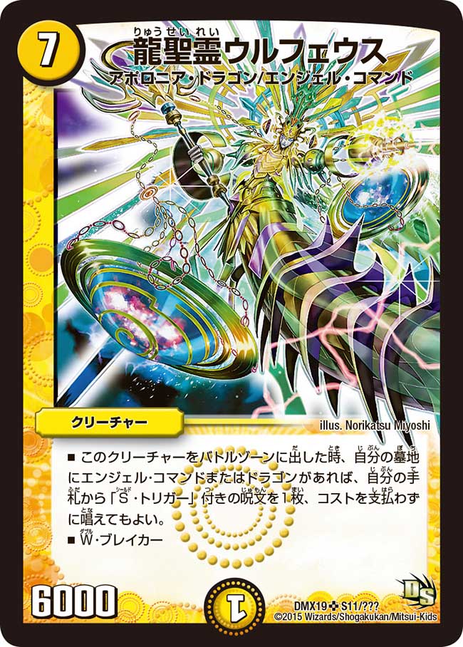 Ulpheus, Dragonic Elemental | Duel Masters Wiki | Fandom