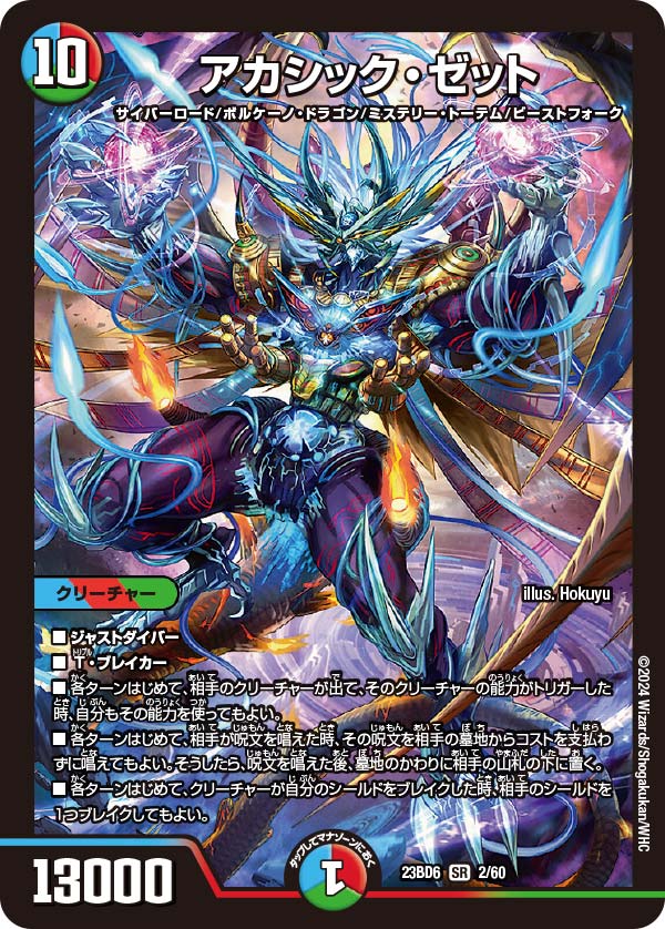 Akashic Zetto | Duel Masters Wiki | Fandom