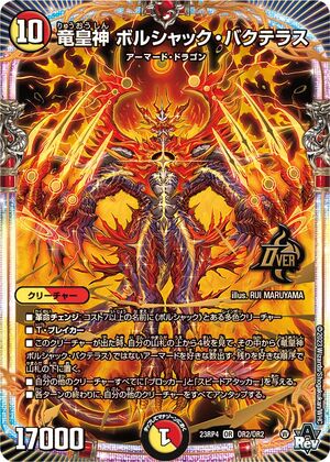 Bolshack Bakuterasu, Dragon Emperor God | Duel Masters Wiki | Fandom