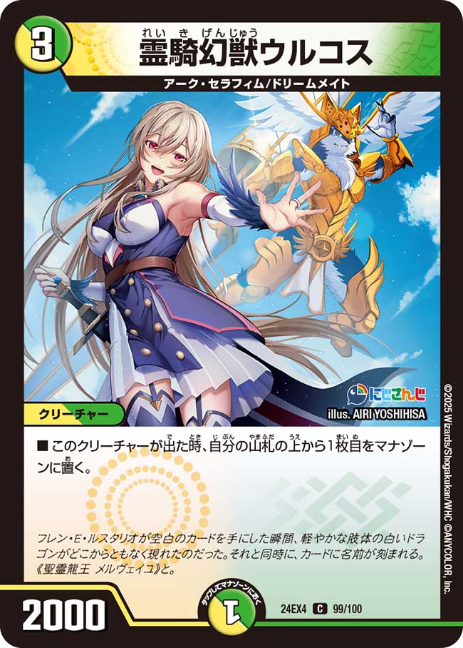 Ulcos, Spirit Knight Phantom Beast | Duel Masters Wiki | Fandom Ulcos, Spirit Knight Phantom Beast | Duel Masters Wiki | Fandom
