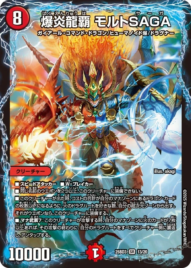 MaltSAGA, Explosive Flame Dragon Ruler | Duel Masters Wiki | Fandom
