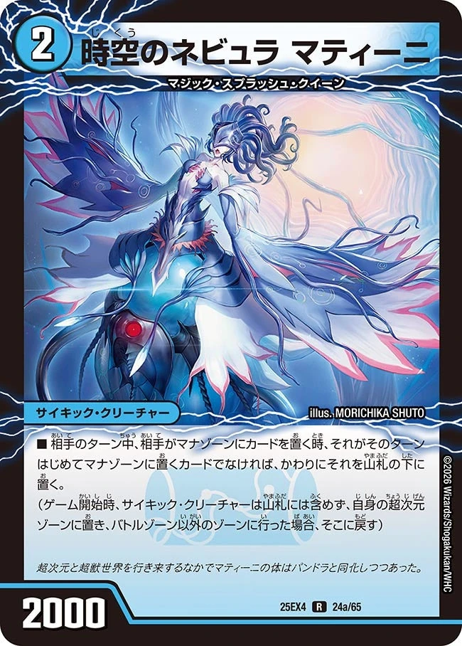 Martini, Temporal Nebula | Duel Masters Wiki | Fandom
