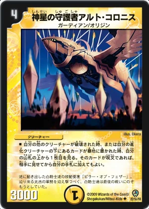 Alto Coronis, Holy Nova Guardian | Duel Masters Wiki | Fandom