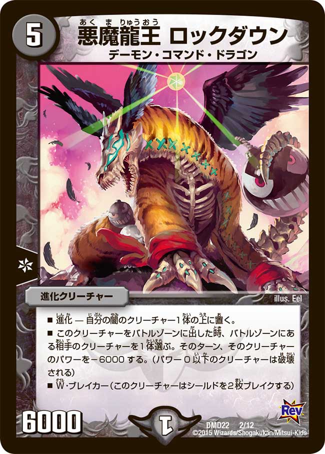 Lockdown Demon Dragon King Duel Masters Wiki Fandom