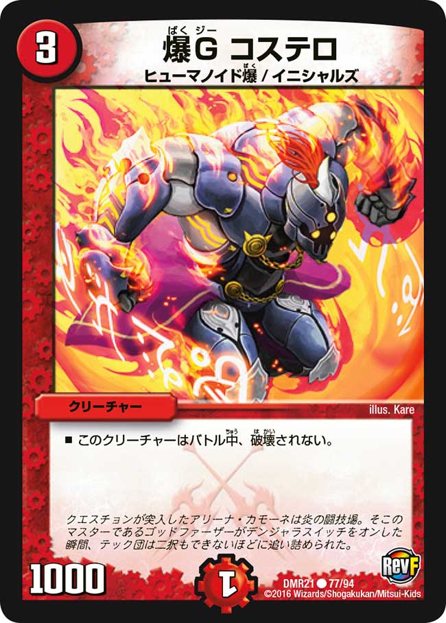 Costello, Explosive G | Duel Masters Wiki | Fandom