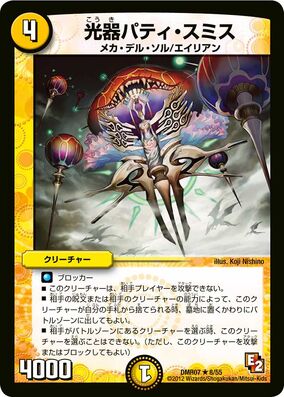 Patti Smith, Channeler of Suns | Duel Masters Wiki | Fandom