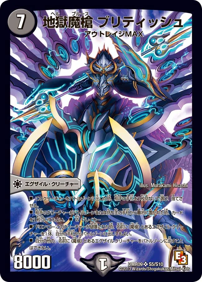 ベルフーズ バトルストライカー✴︎マイナーカード British, Hell Blues | Duel Masters Wiki | Fandom