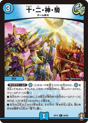 Jyuu・Ni・Shin・Ki | Duel Masters Wiki | Fandom