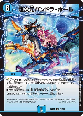 Hyperspatial Pandora Hole | Duel Masters Wiki | Fandom
