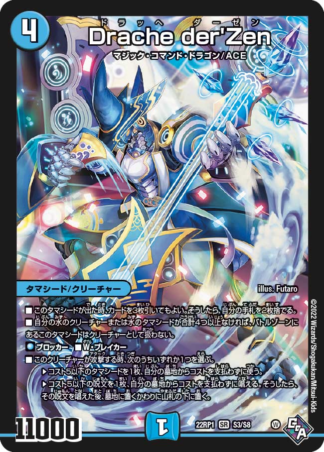 Mono-Water Drache der`Zen | Duel Masters Wiki | Fandom Mono-Water Drache der`Zen | Duel Masters Wiki | Fandom