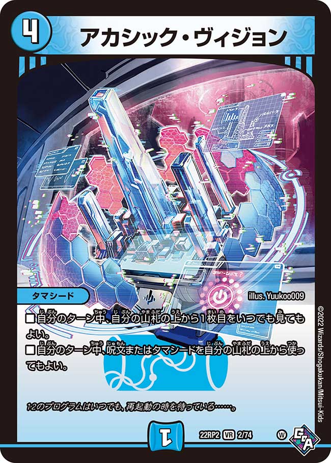 Akashic Vision | Duel Masters Wiki | Fandom Akashic Vision | Duel Masters Wiki | Fandom