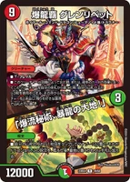 Glenlivet, Explosive Dragon Ruler / "Explosive Secret Art, Raging Dragon's Earth!" 39/60