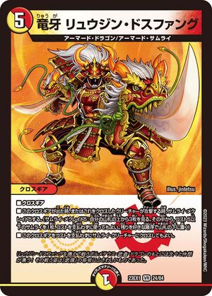 Dragon Fang - Ryujin Dosfang | Duel Masters Wiki | Fandom