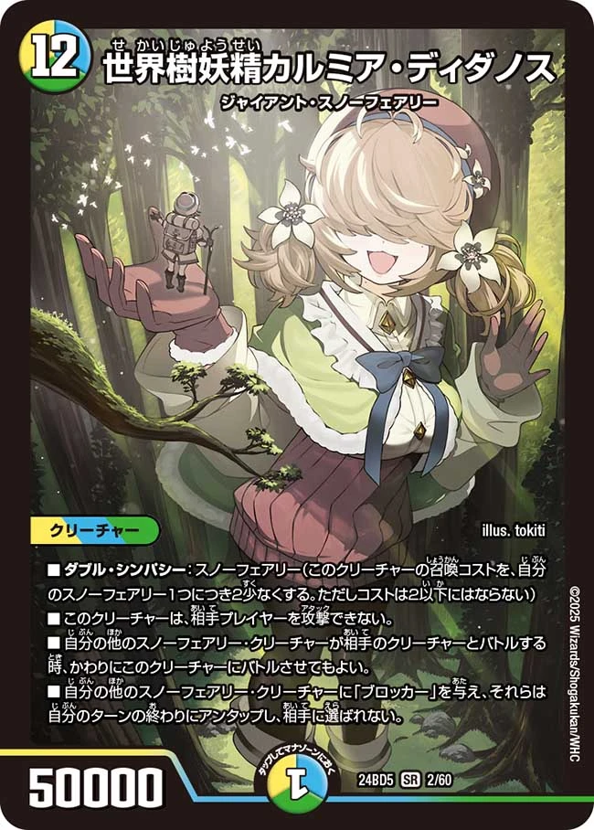 Kalmia Dydanos, World Tree Faerie | Duel Masters Wiki | Fandom