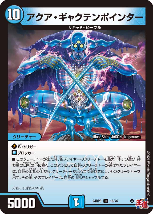 Aqua Gyakutenpointer/Gallery | Duel Masters Wiki | Fandom Aqua Gyakutenpointer/Gallery | Duel Masters Wiki | Fandom