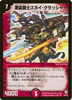 Duel Masters S4/S5 Sky Crusher the Agitator Thundercharge of Ultra Destruction