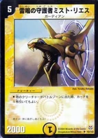 Dmc18-19.jpg (40 KB) Mist Rias, Sonic Guardian 19/102